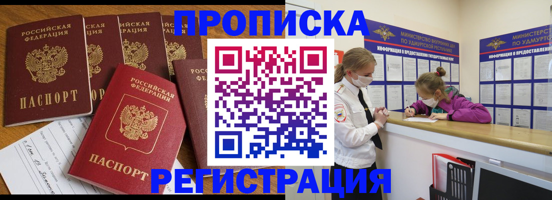 помощь с пропиской в паспорт в Дюртюли
