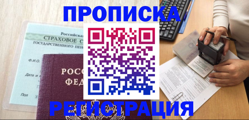 прописка для военкомата в Дюртюли